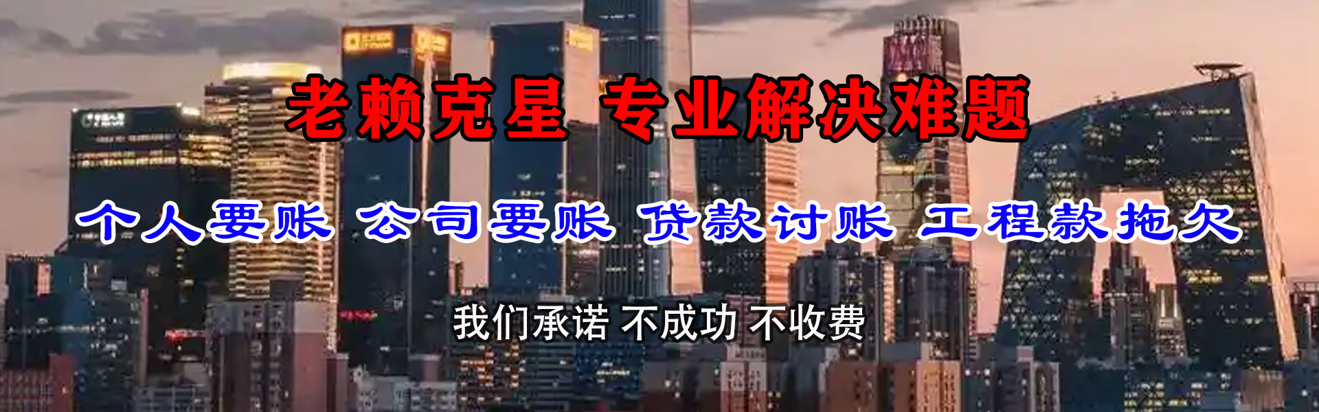 黄岩迅达要债公司